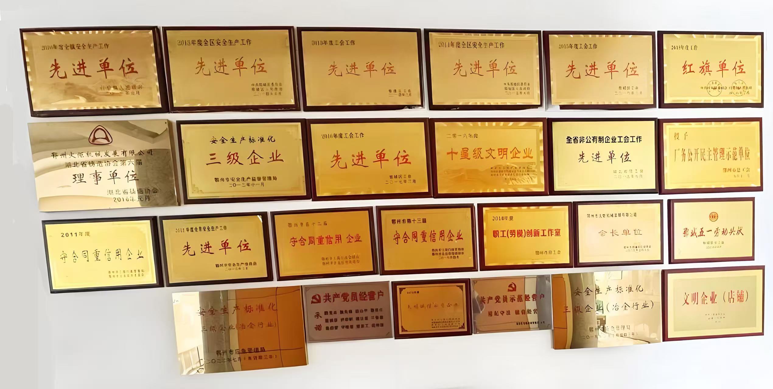 鄂州火炬机械-荣誉资质