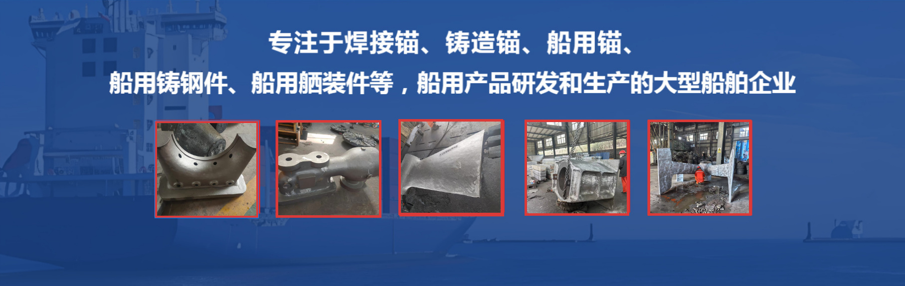 船用铸钢件